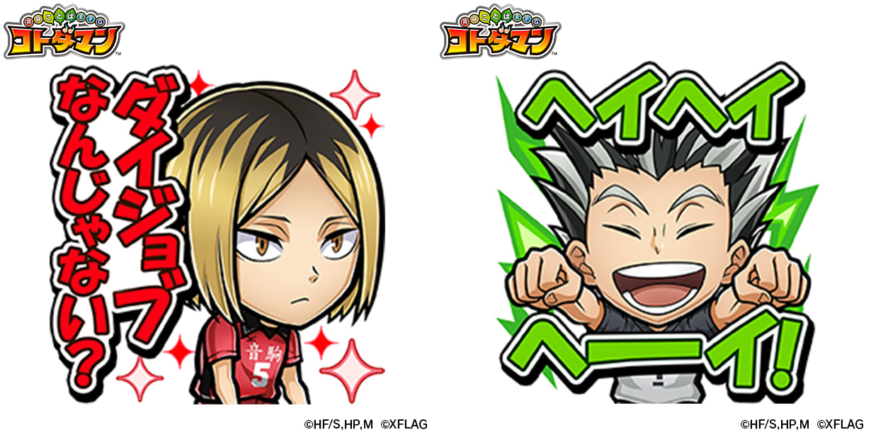 頂の景色” を『コトダマン』で！ 初の『ハイキュー！！』コラボ開催