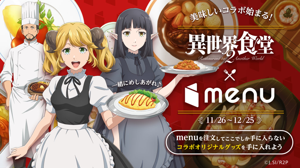 異世界食堂2 第9話あらすじ Menu ラスカルコラボ決定 アニメージュプラス アニメ 声優 特撮 漫画のニュース発信