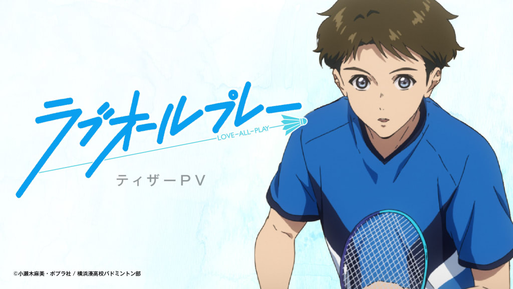 ラブオールプレー 主人公役は花江夏樹 第2弾ティザーpv解禁 アニメージュプラス アニメ 声優 特撮 漫画のニュース発信