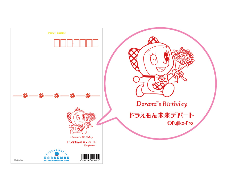 ドラえもん未来デパート オープン2周年アニバーサリーフェア開催 アニメージュプラス アニメ 声優 特撮 漫画のニュース発信 ドラえもん未来デパート オープン2周年アニバーサリーフェア開催 アニメージュプラス アニメ 声優 特撮 漫画のニュース発信