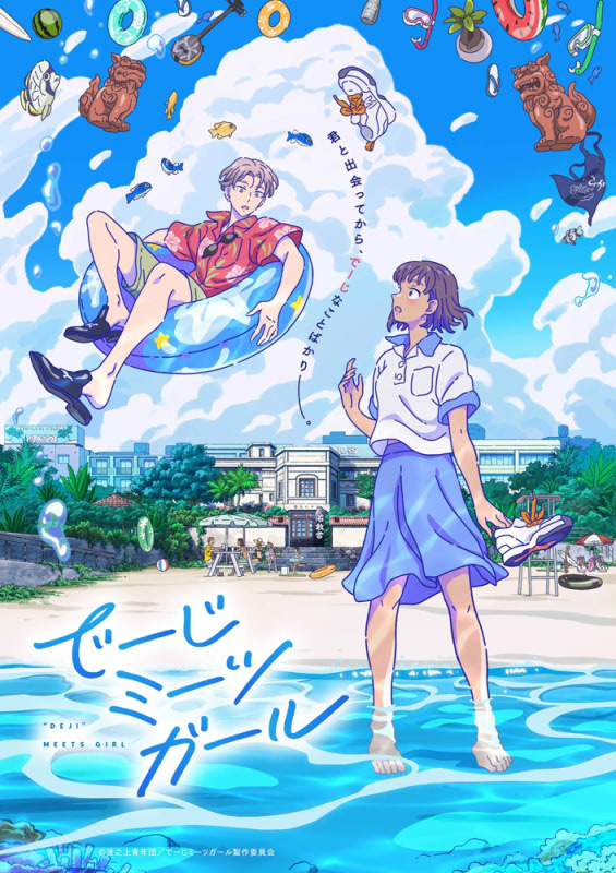 でーじミーツガール 第10話 人とは思えないものたちとかくれんぼ アニメージュプラス アニメ 声優 特撮 漫画のニュース発信
