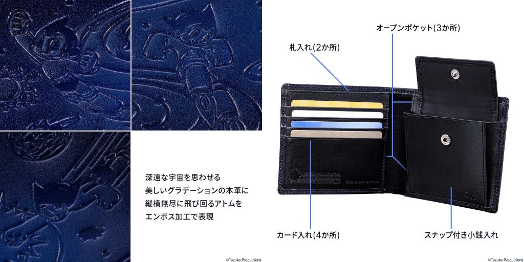 鉄腕アトム 本革二つ折り財布 宇宙デザイン アトムデビュー70周年を記念した本革二つ折り財布 「紺碧の宇宙」が