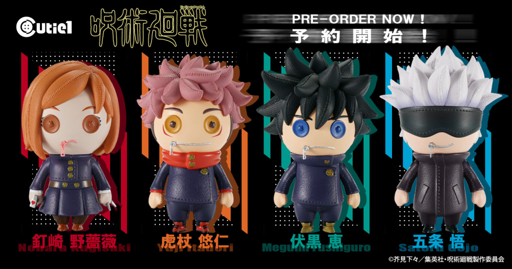 呪術廻戦』ぬいぐるみテイストのCutie1シリーズに登場