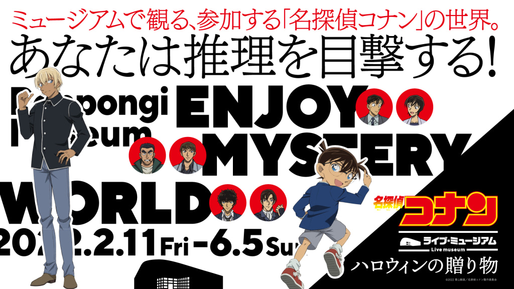 名探偵コナン ライブ ミュージアム 演劇 Times 謎解き Times 展示の新体験 アニメージュプラス アニメ 声優 特撮 漫画のニュース発信