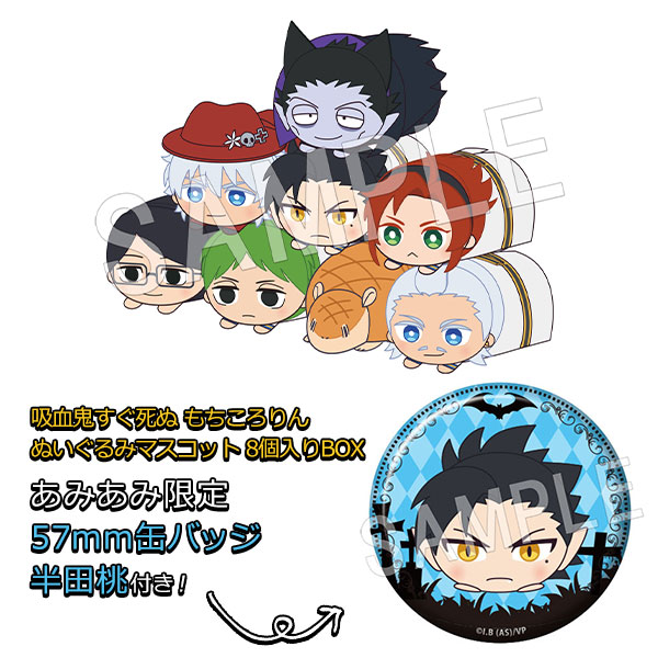 特典は半田桃缶バッジ！『吸血鬼すぐ死ぬ』もちころりんマスコット