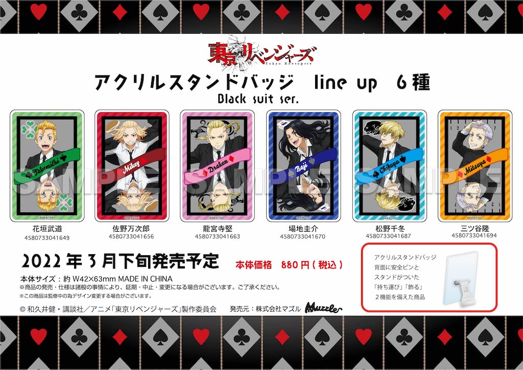 東リベ』イケメン揃いの缶バッジ・アクスタ・クロッキーブック