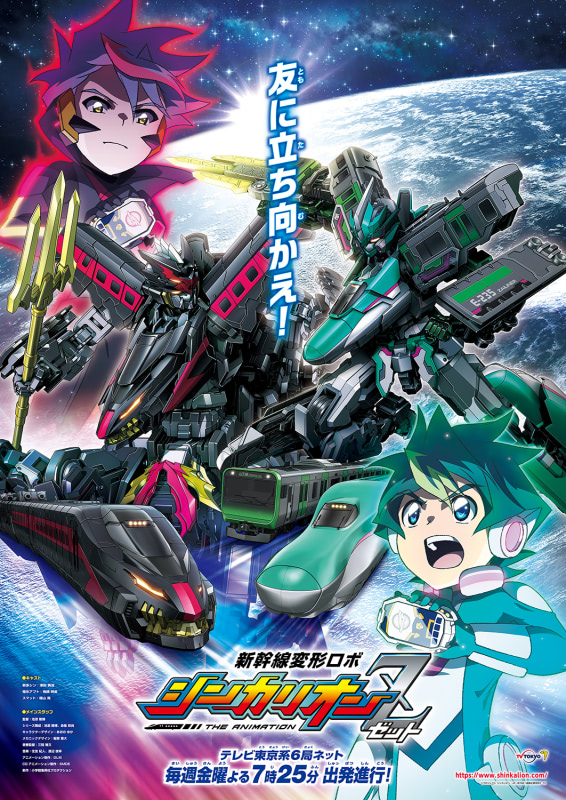 シンカリオンz 公式ファンイベント追加情報解禁 アニメージュプラス アニメ 声優 特撮 漫画のニュース発信