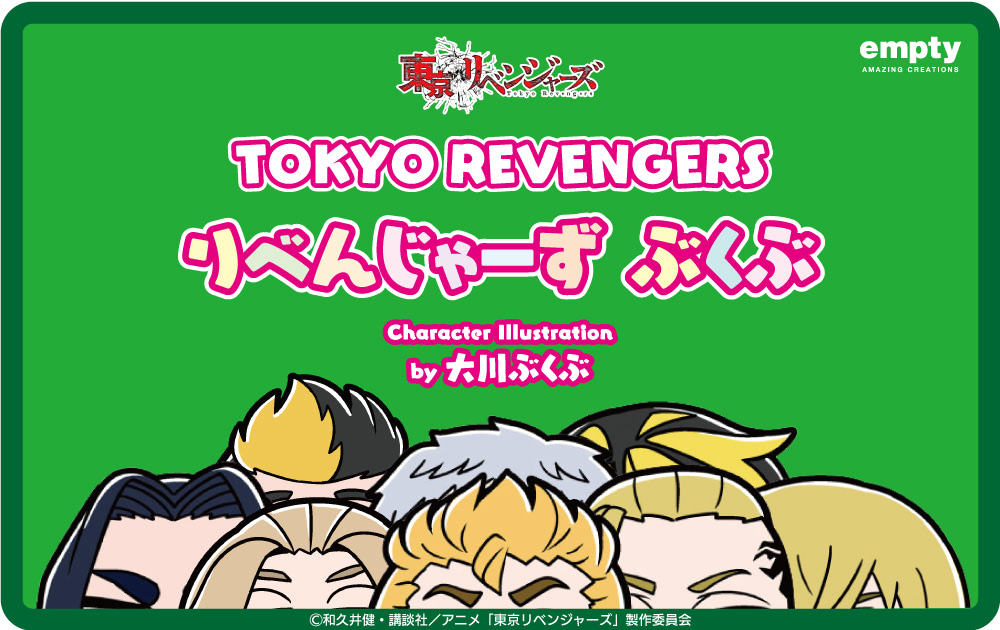 東リベ』キャラを大川ぶくぶが描き起こし！グッズ続々展開