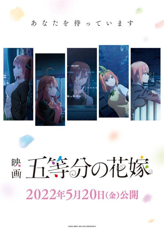 映画 五等分の花嫁 5月日公開決定 Kv第2弾 予告公開 アニメージュプラス アニメ 声優 特撮 漫画のニュース発信