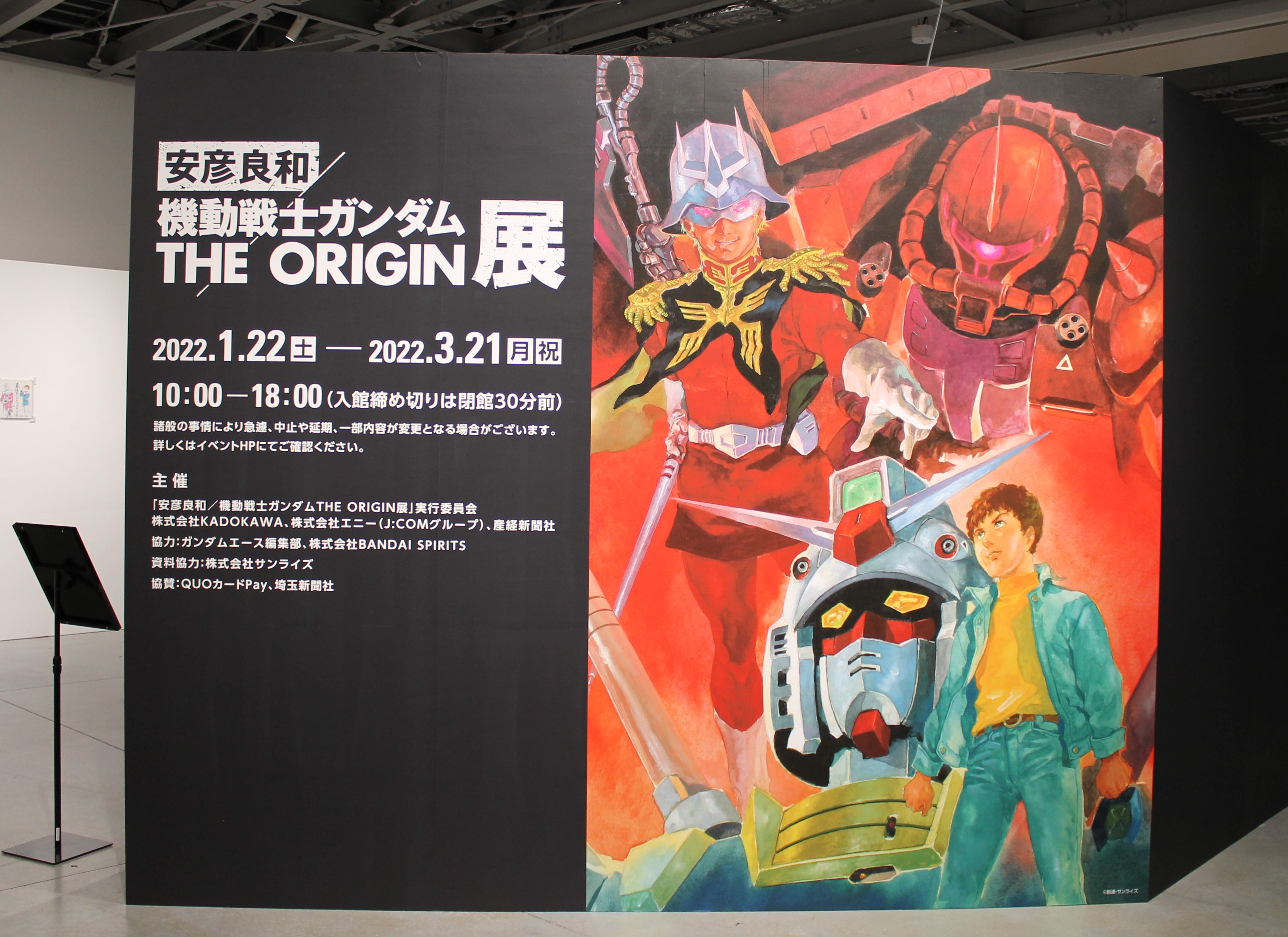 安彦良和の貴重な原画に震える『機動戦士ガンダムTHE ORIGIN展