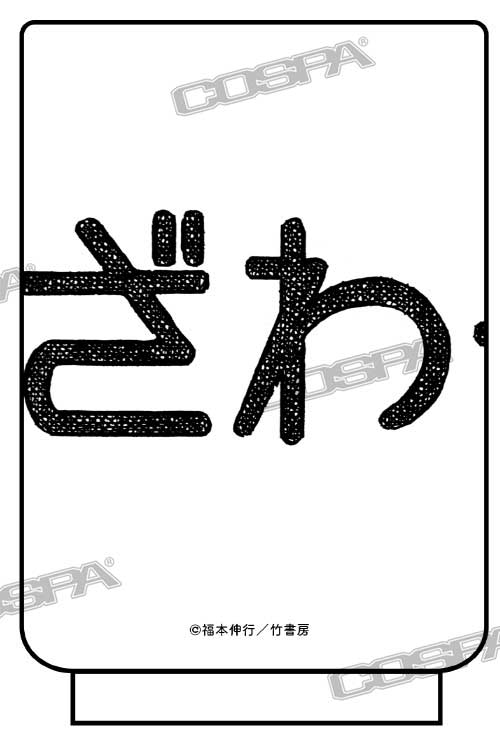 公式キャラクターグッズ＆アパレルのコスパ＆二次元コスパから竹書房