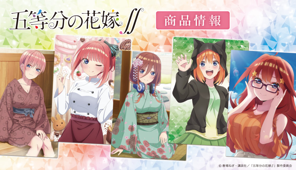 五等分の花嫁∬』クリアファイルで姉妹たちと書類整理