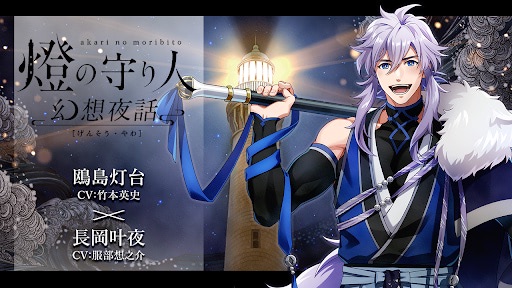 Ldquo 灯台 Rdquo を青二プロ豪華声優陣が演じる ボイスドラマ 燈の守り人 アニメージュプラス アニメ 声優 特撮 漫画のニュース発信 Ldquo 灯台 Rdquo を青二プロ豪華声優陣が演じる ボイスドラマ 燈の守り人 アニメージュプラス アニメ 声優 特撮 漫画のニュース発信
