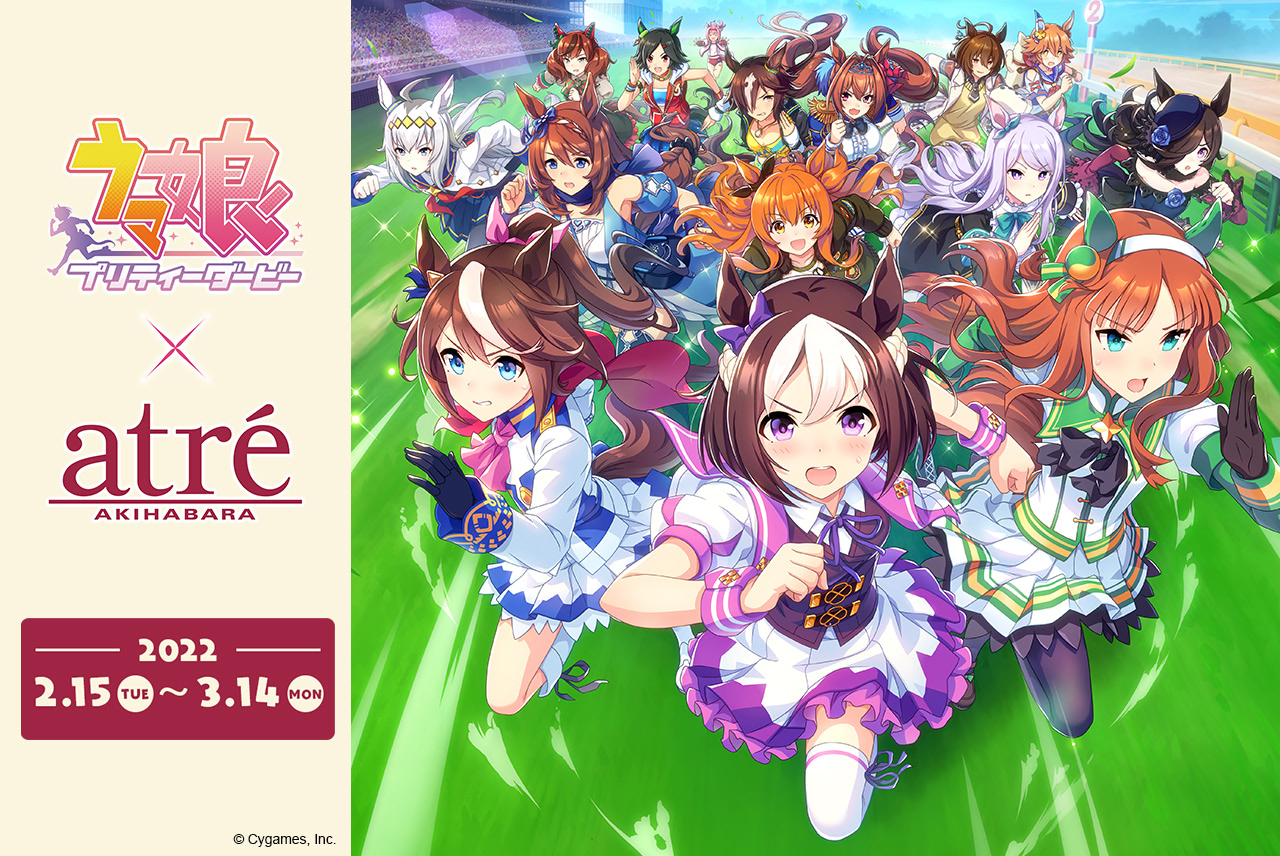 52名のウマ娘がアトレ秋葉原の壁面をジャック！ 2月15日から