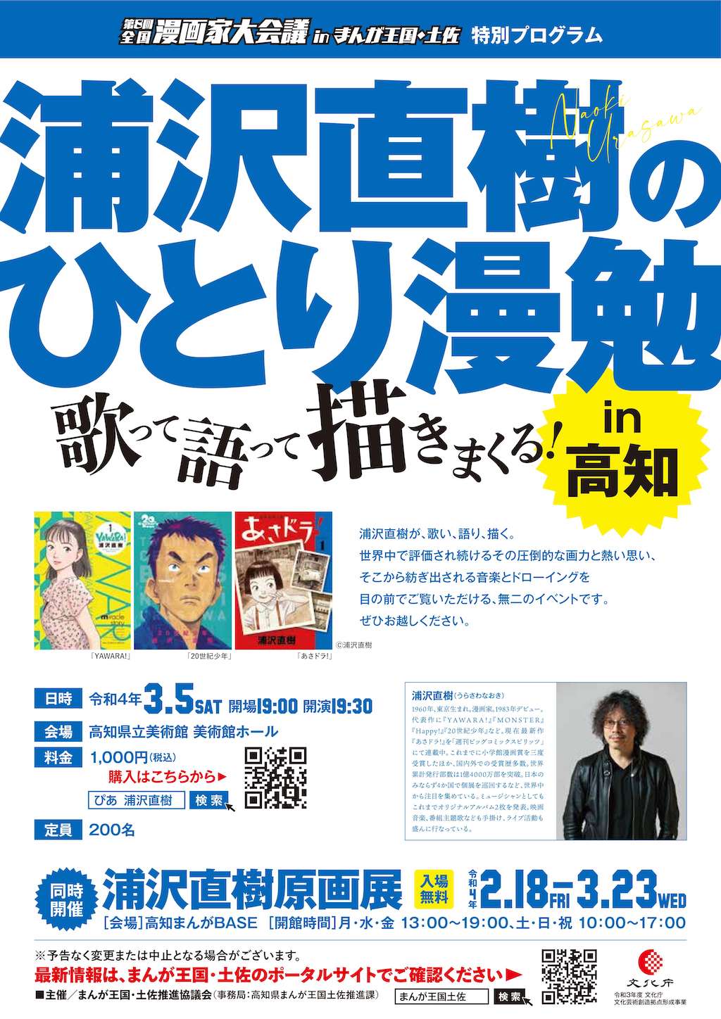浦沢直樹の原画展 高知まんがbase で開催決定 アニメージュプラス アニメ 声優 特撮 漫画のニュース発信 浦沢直樹の原画展 高知まんがbase で開催決定 アニメージュプラス アニメ 声優 特撮 漫画のニュース発信