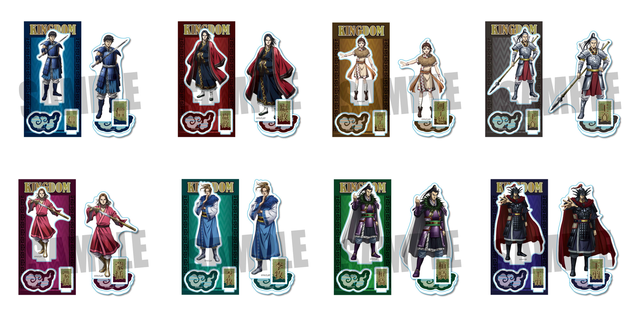 キングダム』信やエイ政たちがアクリルスタンドに！ | アニメージュ