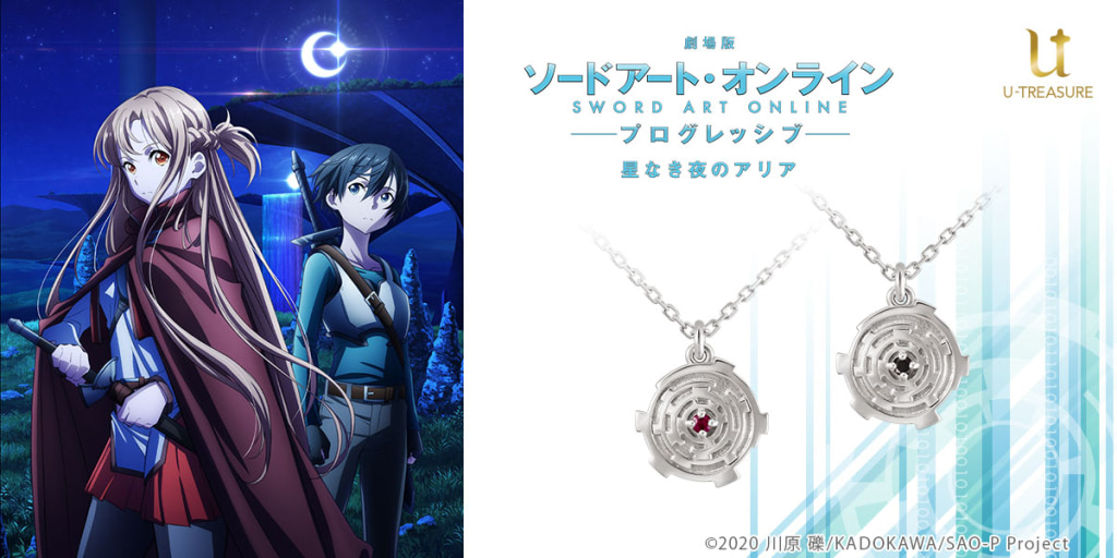 SAO』ログイン画面を彷彿とさせるアスナとキリトのネックレス
