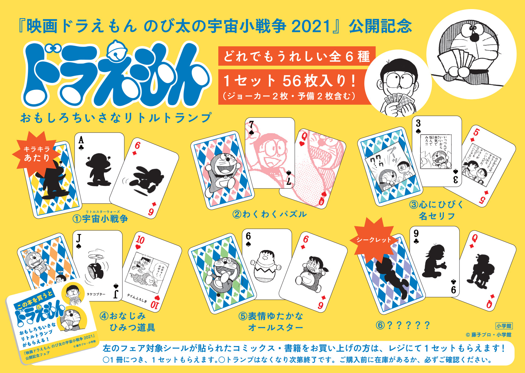 ドラえもん/書店キャンペーン特典(シークレット.ロングポスター)のび太 ドラえもん/書店キャンペーン特典(シークレット.ロングポスター)のび太