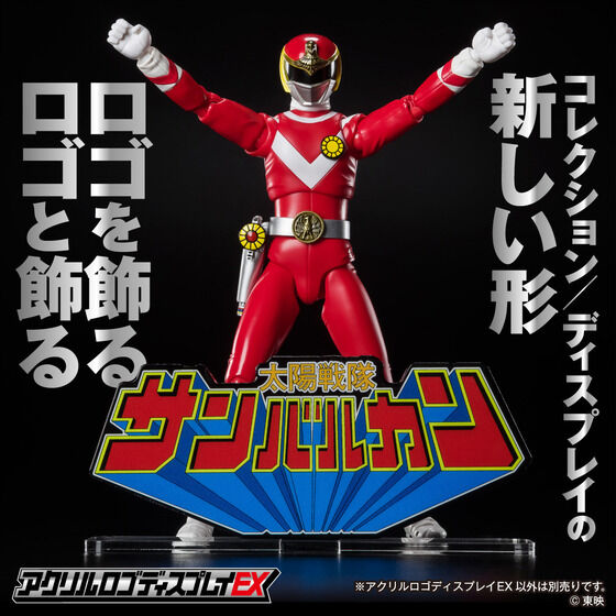 テレビの画面から出てきたみたい！『太陽戦隊 サンバルカン』アクリル