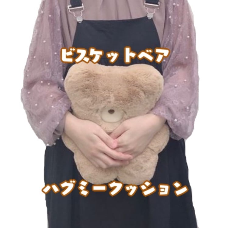 ビスケットみたい☆ほどよいボリュームのクマさんぬいぐるみが