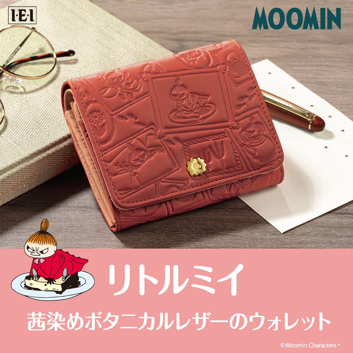 コンパクト&たっぷり収納♪ リトルミイのボタニカルレザーウォレット コンパクト&たっぷり収納♪ リトルミイのボタニカルレザーウォレット