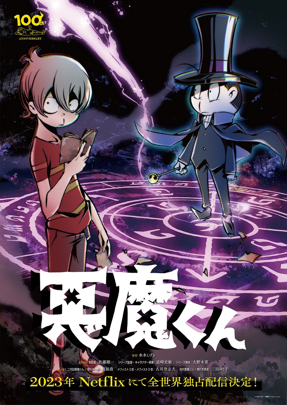 悪魔くん 第3話 魔方陣に、出でよ12使徒 - アニメ - ビデックス