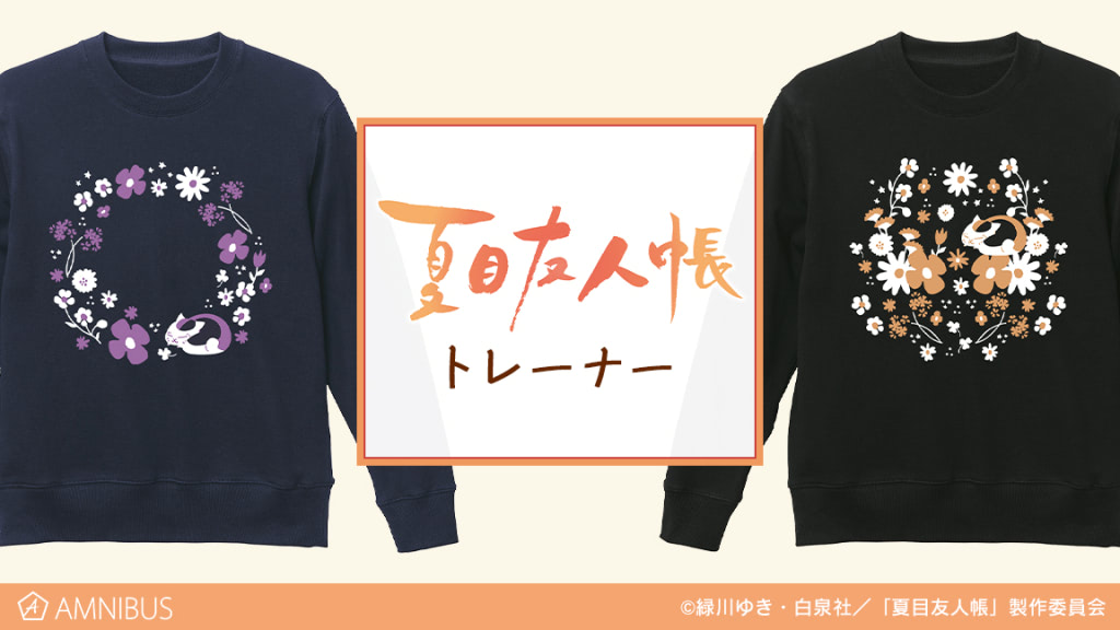 夏目友人帳 ニャンコ先生トレーナー スウェットパンツでリラックス アニメージュプラス アニメ 声優 特撮 漫画のニュース発信