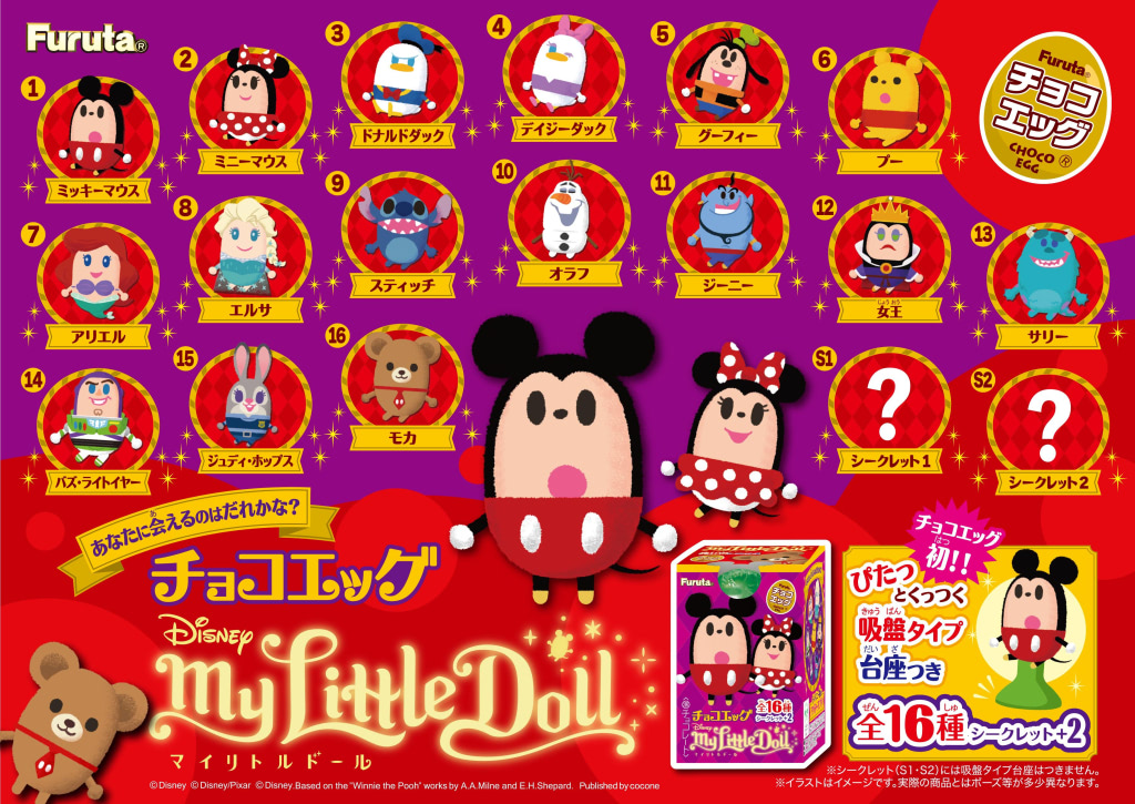 吸盤台座付き！『ディズニー マイリトルドール』がチョコエッグに登場