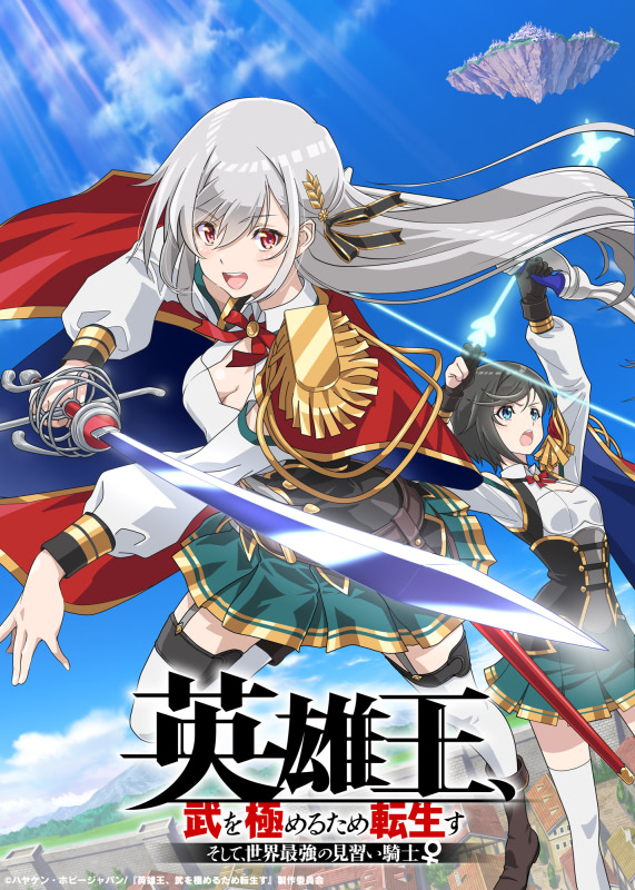 英雄王 武を極めるため転生す 23年1月放送 キャスト ティザーpv解禁 アニメージュプラス アニメ 声優 特撮 漫画のニュース発信