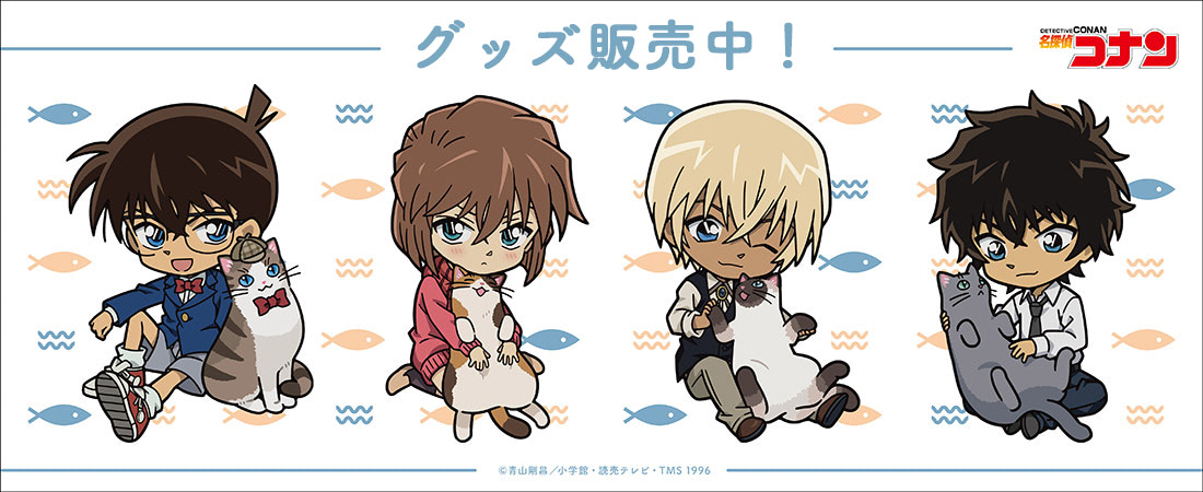 名探偵コナン 猫とにゃかよしなデフォルメグッズ再販中 アニメージュプラス アニメ 声優 特撮 漫画のニュース発信