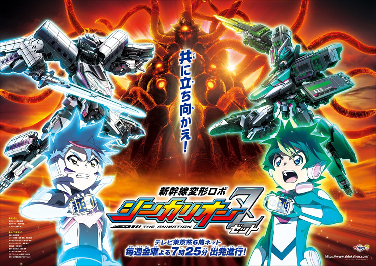シンカリオンZ』ダブルZ合体の全貌が明らかに！プラレールも今夏発売 