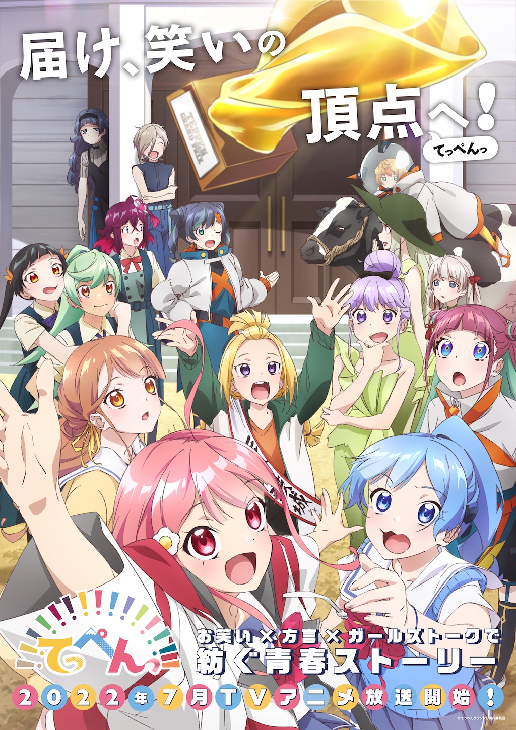 22年7月放送決定 新着情報大公開 アニメ てっぺんっ Opは伊藤彩沙ら15名が担当 アニメージュプラス アニメ 声優 特撮 漫画のニュース発信