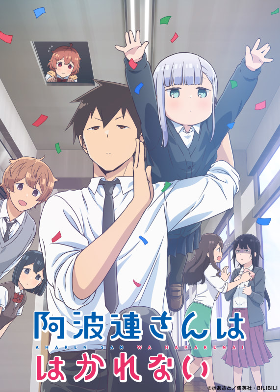 阿波連さんははかれない ラジオ放送 第1話放送直前特番配信決定 アニメージュプラス アニメ 声優 特撮 漫画のニュース発信