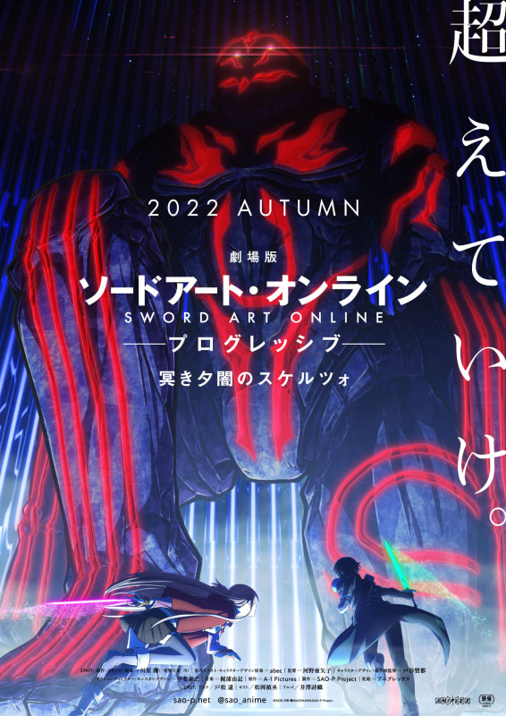 【レア】ソードアート・オンライン プログレッシブ 冥き夕闇のスケルツォ フィルム 劇場版SAOプログレッシブ 冥き夕闇のスケルツォ』2022年秋公開決定