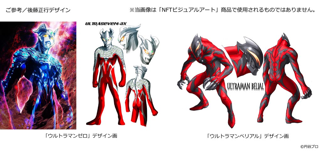 円谷プロがNFTアートをサブスクプレミアムプラン契約者に贈呈