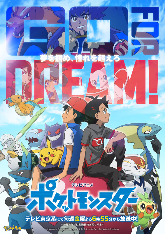 アニポケ』25周年！これからの冒険を想起させる新KV、PV公開