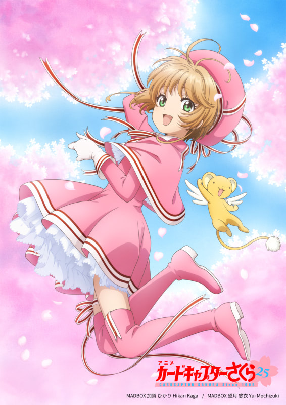 カードキャプターさくら』アニメ25周年記念プロジェクト始動