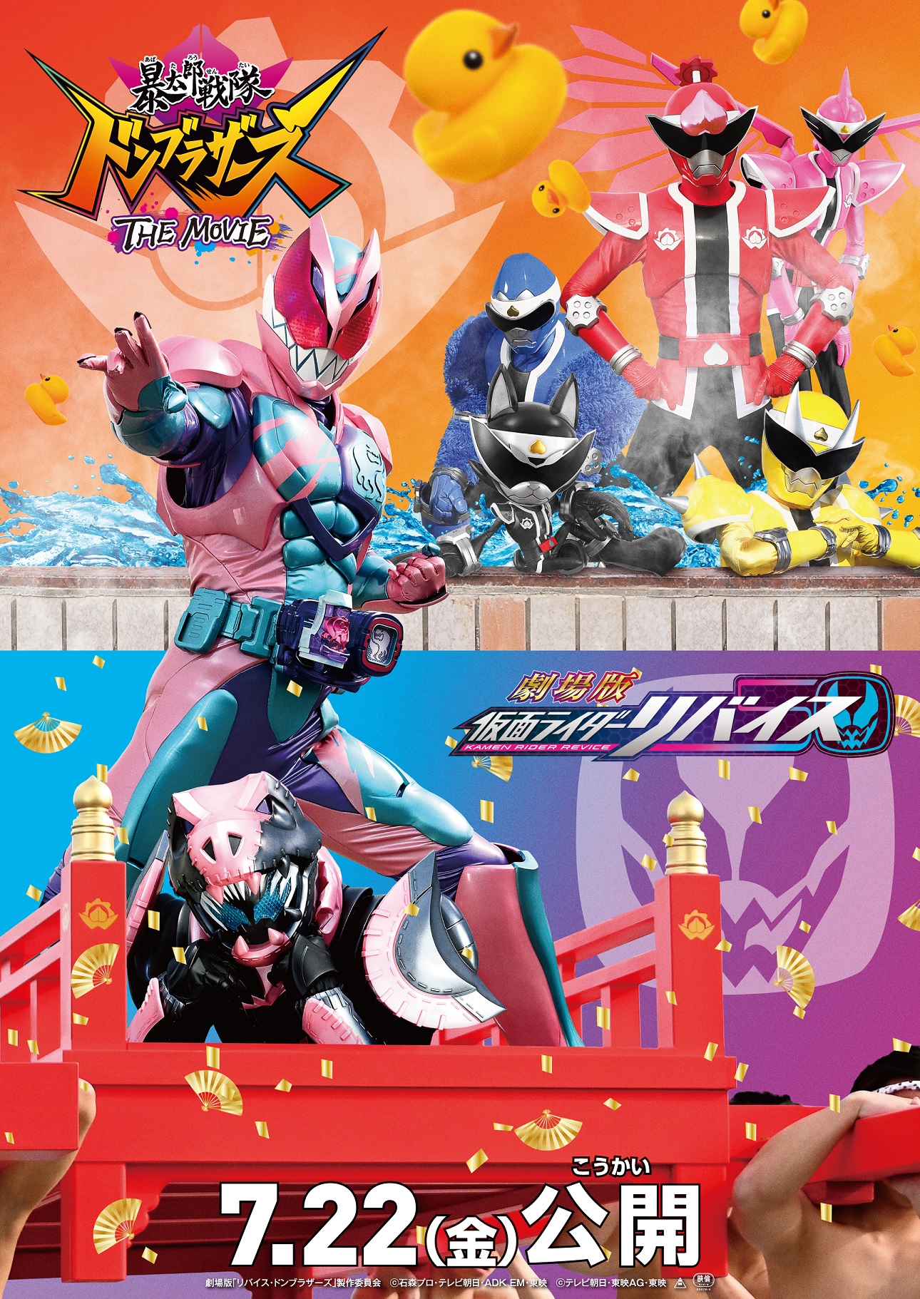 仮面ライダーリバイス』『ドンブラザーズ』夏に2本立てで映画化