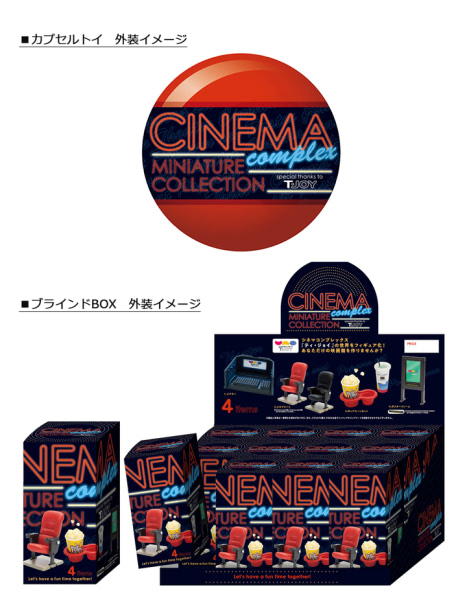 ティ・ジョイ』ミニチュアシアターやポスターフレームで映画館気分