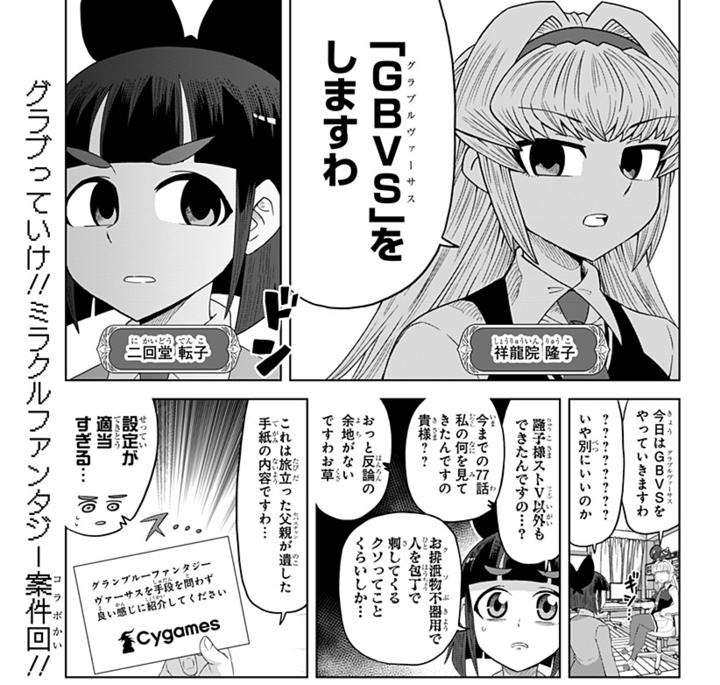 案件ですわ!『ゲーミングお嬢様』が『グラブルVS』とコラボ 案件ですわ!『ゲーミングお嬢様』が『グラブルVS』とコラボ