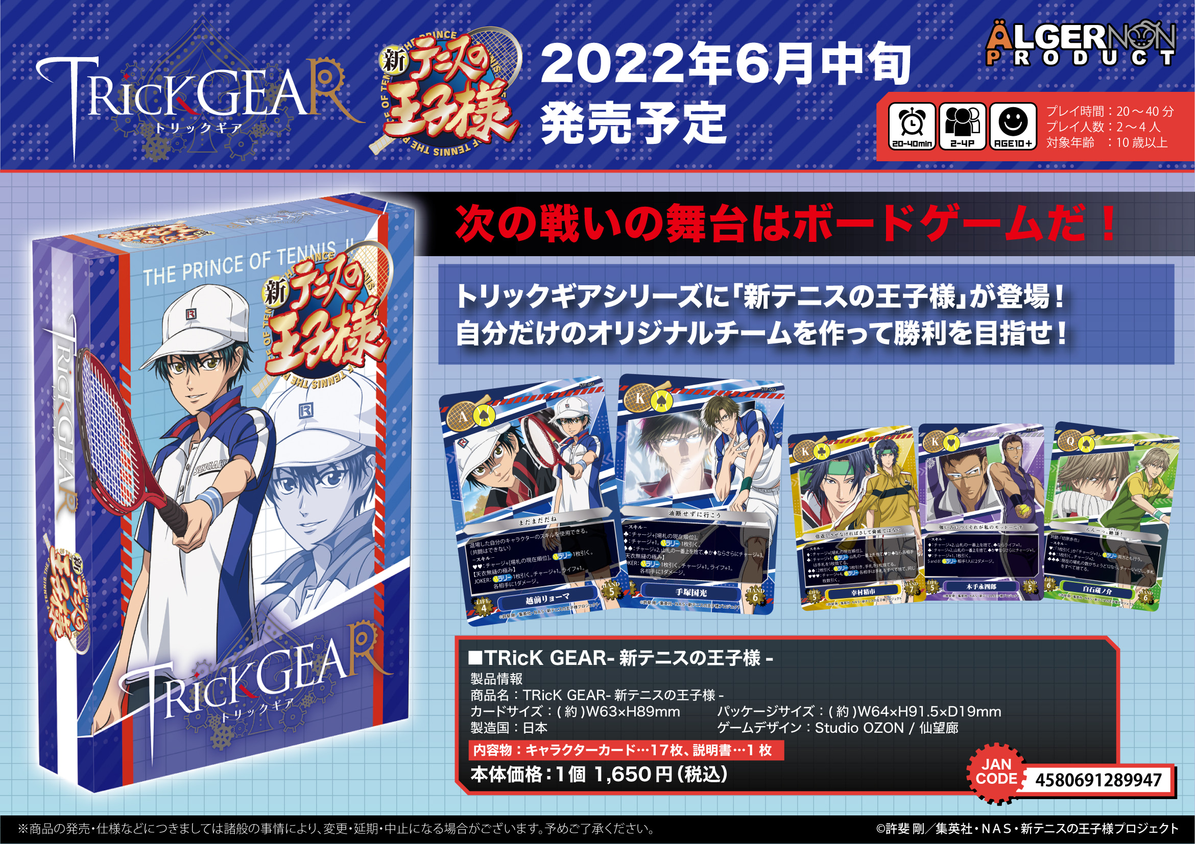 トランプを使って遊ぶ『新テニスの王子様』のボードゲーム