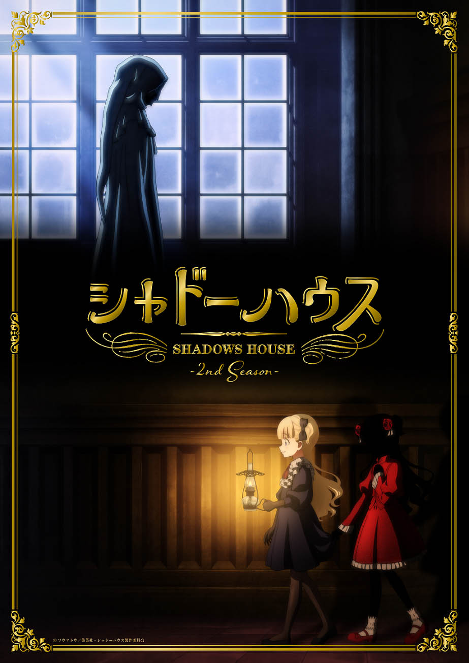 シャドーハウス』第1期の朗読劇イベント4月30日無料配信