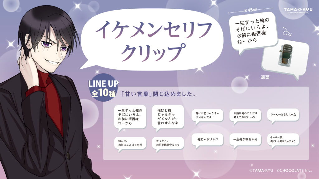カプセルトイ イケメンセリフクリップ で甘いセリフをキメる アニメージュプラス アニメ 声優 特撮 漫画のニュース発信 カプセルトイ イケメンセリフクリップ で甘いセリフをキメる アニメージュプラス アニメ 声優 特撮 漫画のニュース発信