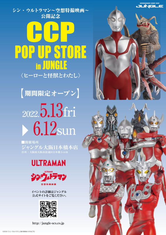 シン ウルトラマン 公開記念 大阪でフィギュア販売 展示イベント アニメージュプラス アニメ 声優 特撮 漫画のニュース発信