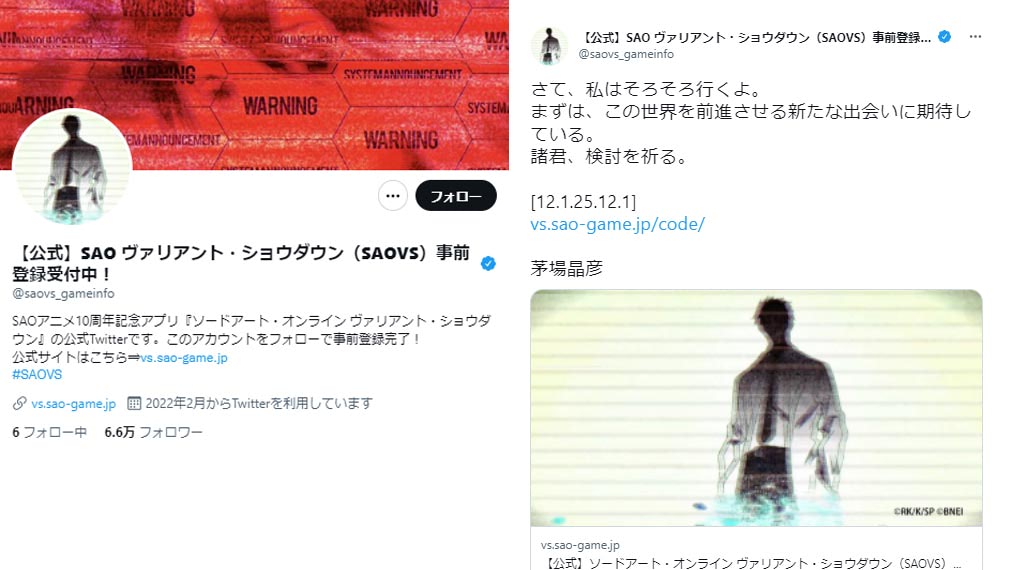 5月7日 Sao新作ゲーム公式twitterが茅場晶彦にジャックされた アニメージュプラス アニメ 声優 特撮 漫画のニュース発信