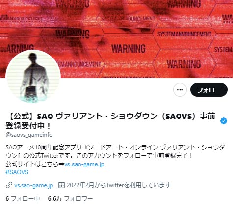 5月7日 Sao新作ゲーム公式twitterが茅場晶彦にジャックされた アニメージュプラス アニメ 声優 特撮 漫画のニュース発信