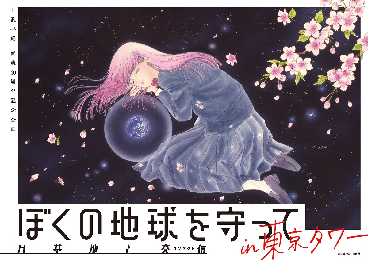 ぼく地球』の人気者キャーがぬいぐるみとなってアナタの部屋に
