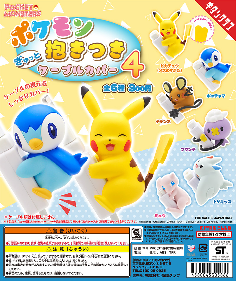 ポケモン　ケーブル　イーブイ他　全種 ポケモン「すやすや☆オン・ザ・ケーブル」イーブイとその進化系