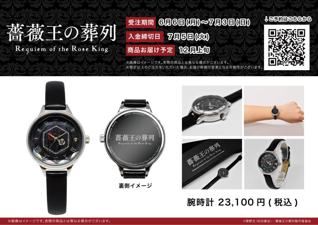 薔薇王の葬列 高級感あふれるステンドグラス風デザインの腕時計 アニメージュプラス アニメ 声優 特撮 漫画のニュース発信