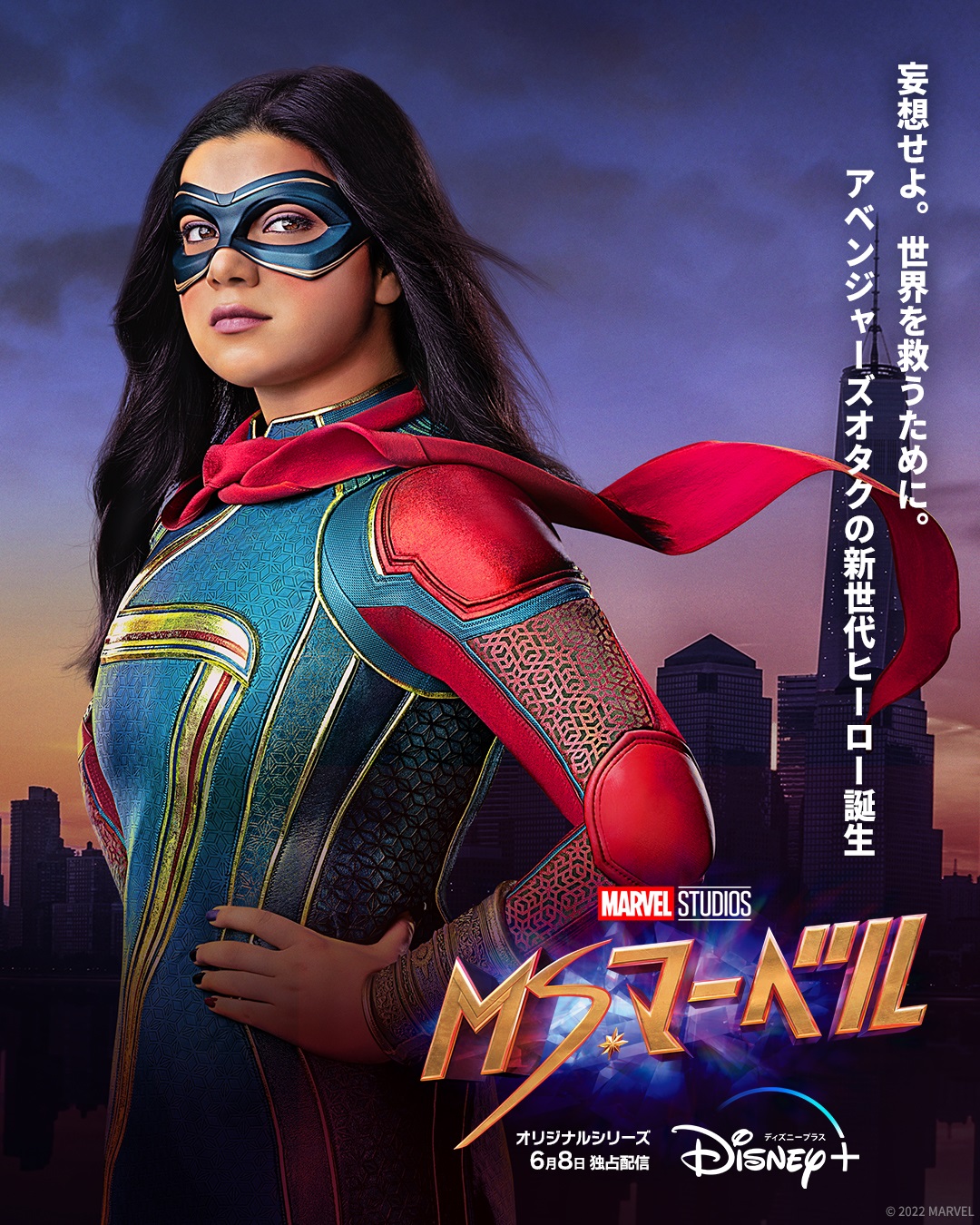 高校生女子がMCUに参戦！『ミズ・マーベル』6月8日からディズニー＋で
